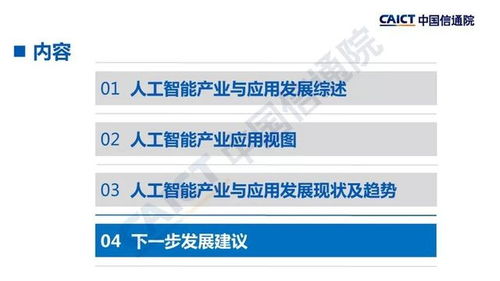 2018年人工智能應(yīng)用軟件開發(fā)——中國信通院《人工智能發(fā)展白皮書》產(chǎn)業(yè)應(yīng)用篇解讀