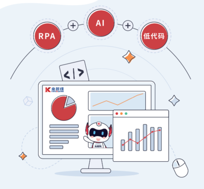 RPA軟件解決方案示例 以金智維公司為例展示人工智能應(yīng)用軟件開發(fā)的實(shí)際應(yīng)用